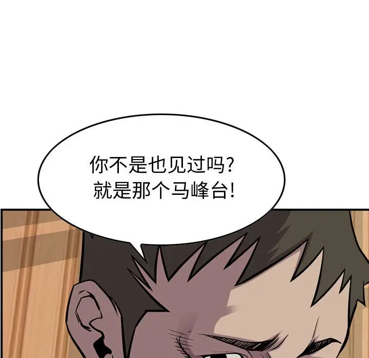 统帅：前传[顶通]韩漫全集-第 102 话无删减无遮挡章节图片 