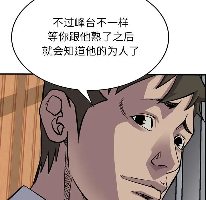统帅：前传[顶通]韩漫全集-第 102 话无删减无遮挡章节图片 