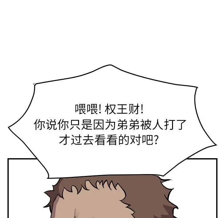 统帅：前传[顶通]韩漫全集-第 102 话无删减无遮挡章节图片 