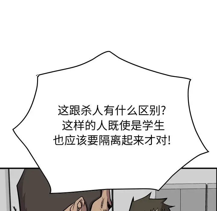 统帅：前传[顶通]韩漫全集-第 102 话无删减无遮挡章节图片 