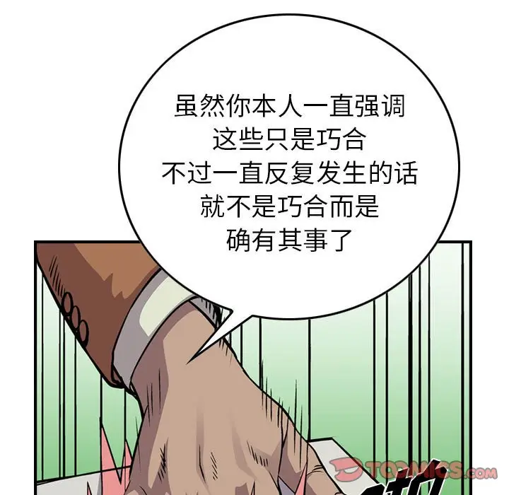 统帅：前传[顶通]韩漫全集-第 102 话无删减无遮挡章节图片 