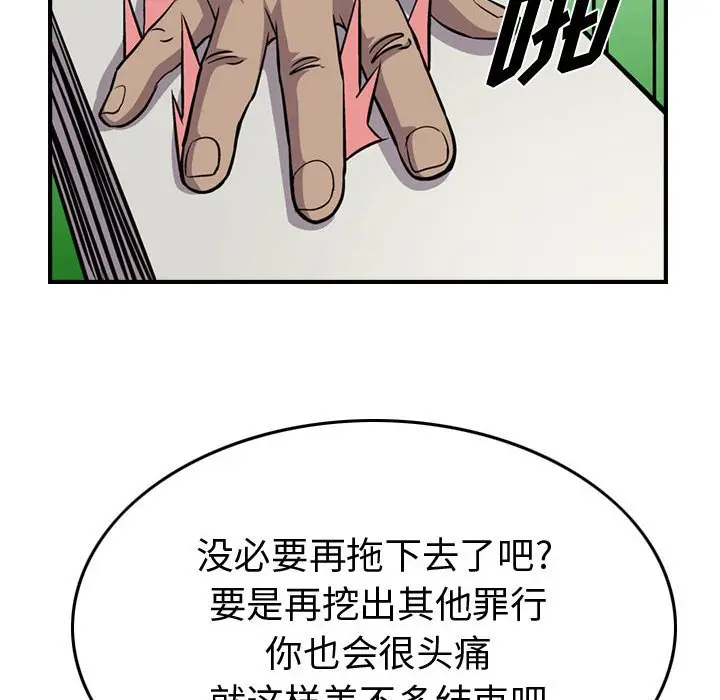 统帅：前传[顶通]韩漫全集-第 102 话无删减无遮挡章节图片 