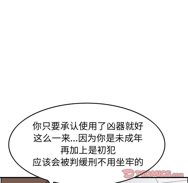统帅：前传[顶通]韩漫全集-第 102 话无删减无遮挡章节图片 