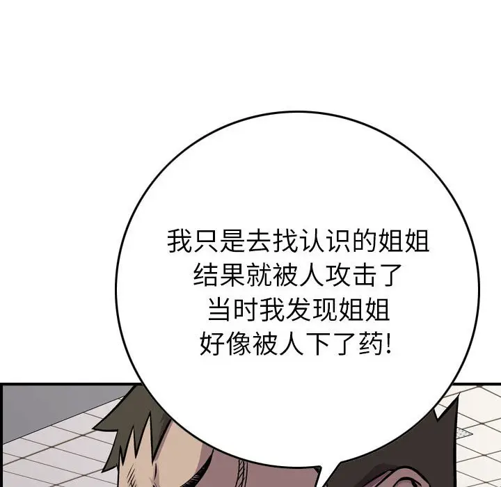 统帅：前传[顶通]韩漫全集-第 102 话无删减无遮挡章节图片 