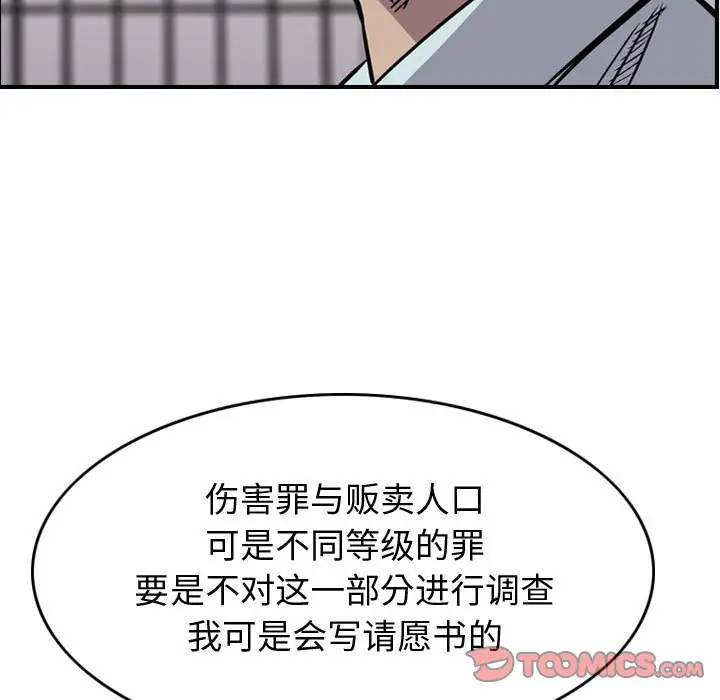 统帅：前传[顶通]韩漫全集-第 102 话无删减无遮挡章节图片 
