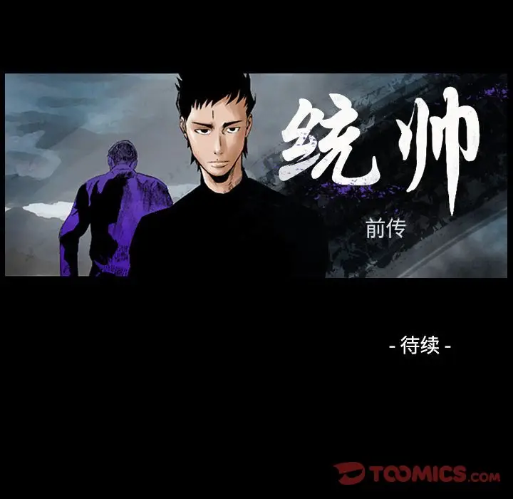 统帅：前传[顶通]韩漫全集-第 102 话无删减无遮挡章节图片 