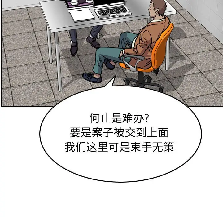 统帅：前传[顶通]韩漫全集-第 103 话无删减无遮挡章节图片 