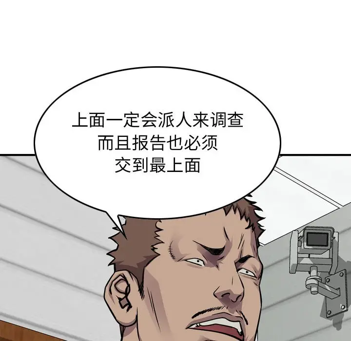 统帅：前传[顶通]韩漫全集-第 103 话无删减无遮挡章节图片 