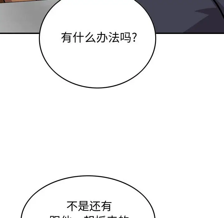 统帅：前传[顶通]韩漫全集-第 103 话无删减无遮挡章节图片 