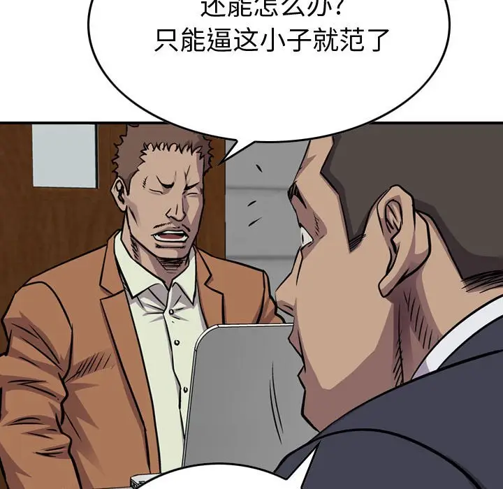 统帅：前传[顶通]韩漫全集-第 103 话无删减无遮挡章节图片 
