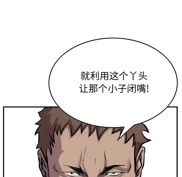 统帅：前传[顶通]韩漫全集-第 103 话无删减无遮挡章节图片 