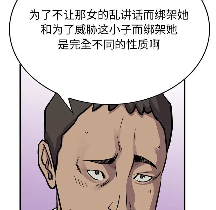 统帅：前传[顶通]韩漫全集-第 103 话无删减无遮挡章节图片 
