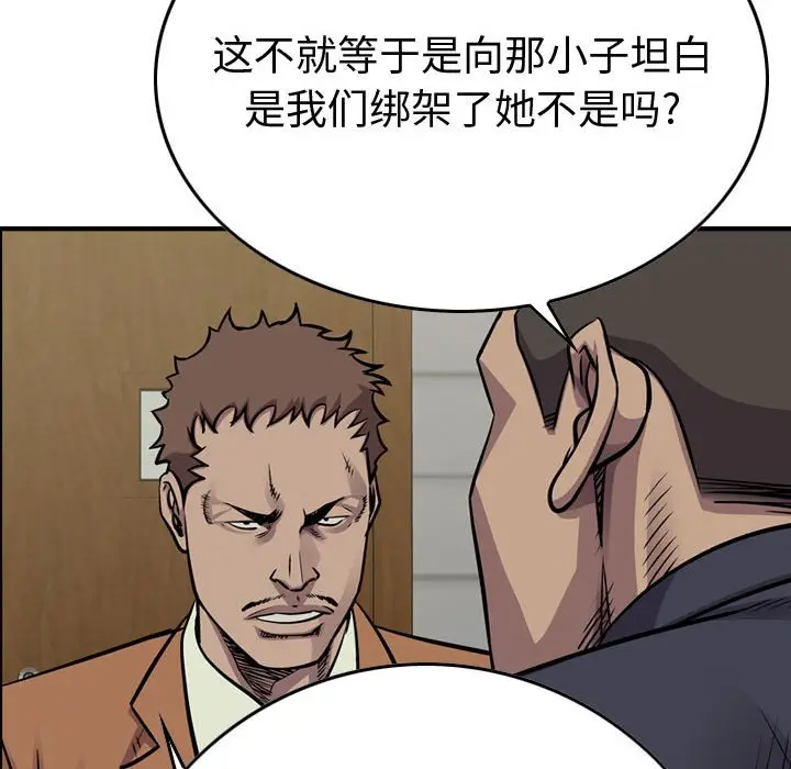 统帅：前传[顶通]韩漫全集-第 103 话无删减无遮挡章节图片 
