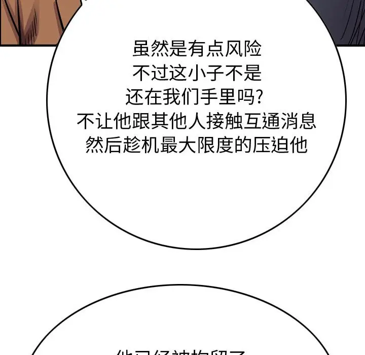 统帅：前传[顶通]韩漫全集-第 103 话无删减无遮挡章节图片 