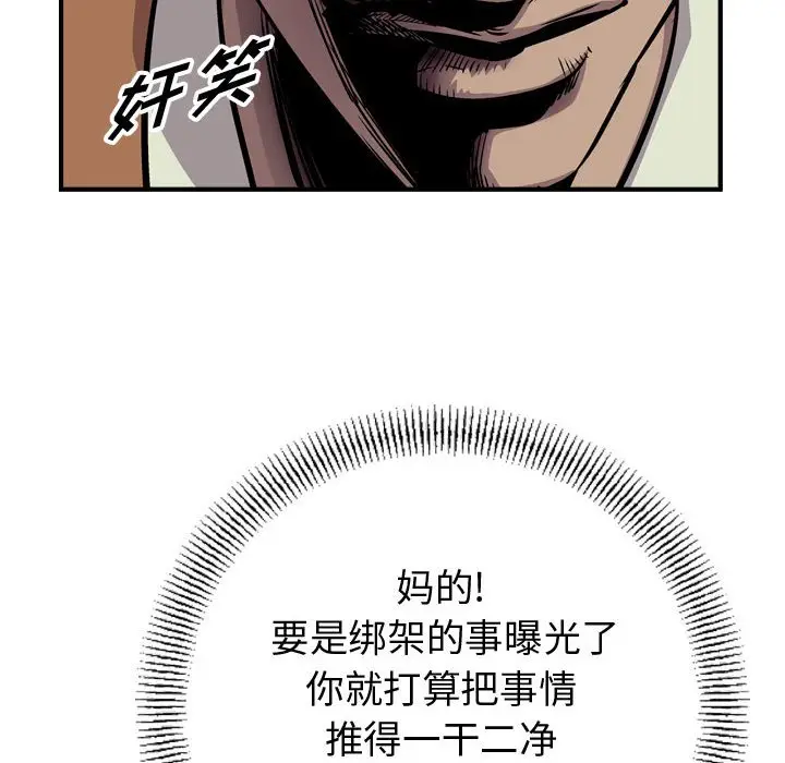 统帅：前传[顶通]韩漫全集-第 103 话无删减无遮挡章节图片 