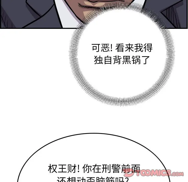 统帅：前传[顶通]韩漫全集-第 103 话无删减无遮挡章节图片 