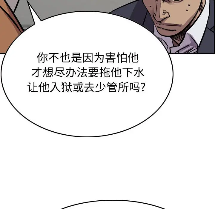 统帅：前传[顶通]韩漫全集-第 103 话无删减无遮挡章节图片 