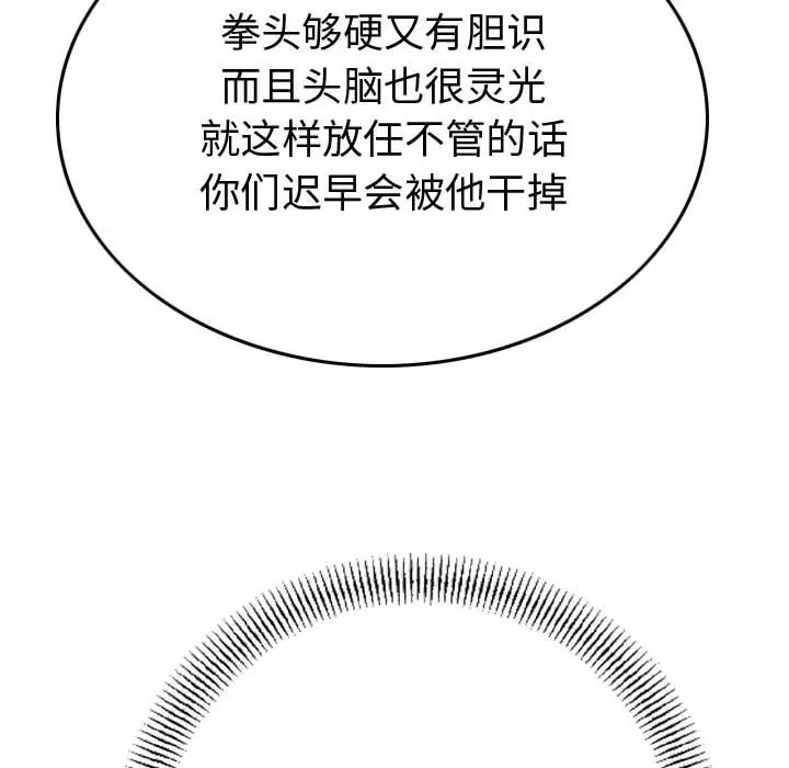 统帅：前传[顶通]韩漫全集-第 103 话无删减无遮挡章节图片 