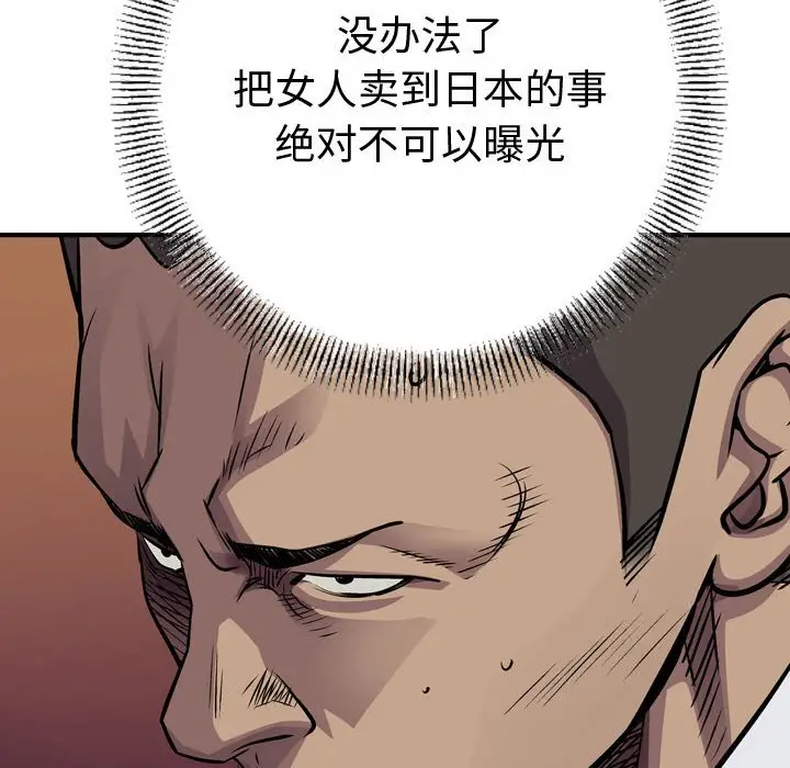 统帅：前传[顶通]韩漫全集-第 103 话无删减无遮挡章节图片 
