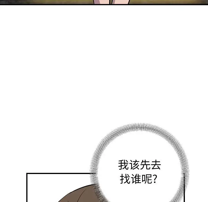 统帅：前传[顶通]韩漫全集-第 103 话无删减无遮挡章节图片 