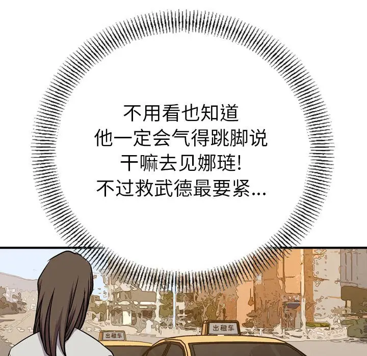 统帅：前传[顶通]韩漫全集-第 103 话无删减无遮挡章节图片 