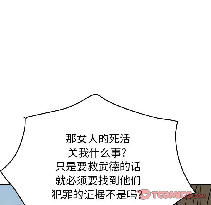 统帅：前传[顶通]韩漫全集-第 103 话无删减无遮挡章节图片 