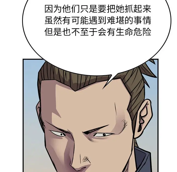 统帅：前传[顶通]韩漫全集-第 103 话无删减无遮挡章节图片 