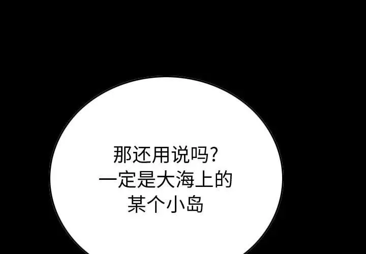 统帅：前传[顶通]韩漫全集-第 104 话无删减无遮挡章节图片 