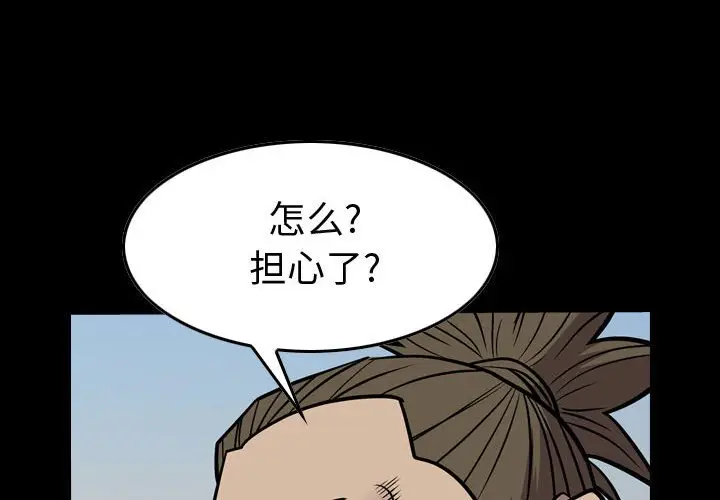 统帅：前传[顶通]韩漫全集-第 104 话无删减无遮挡章节图片 