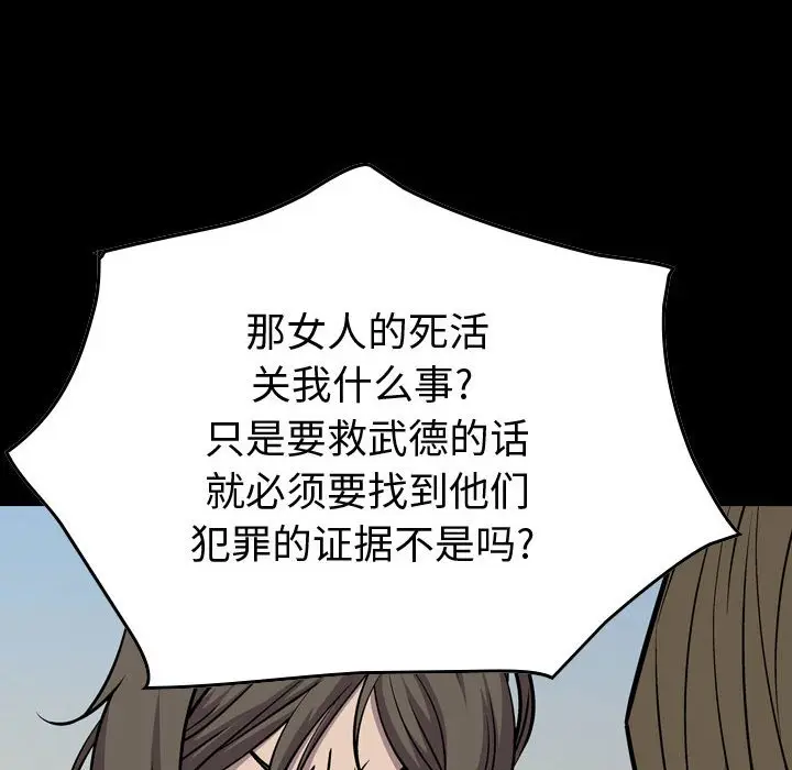 统帅：前传[顶通]韩漫全集-第 104 话无删减无遮挡章节图片 