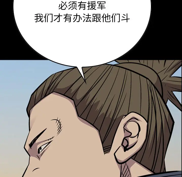 统帅：前传[顶通]韩漫全集-第 104 话无删减无遮挡章节图片 