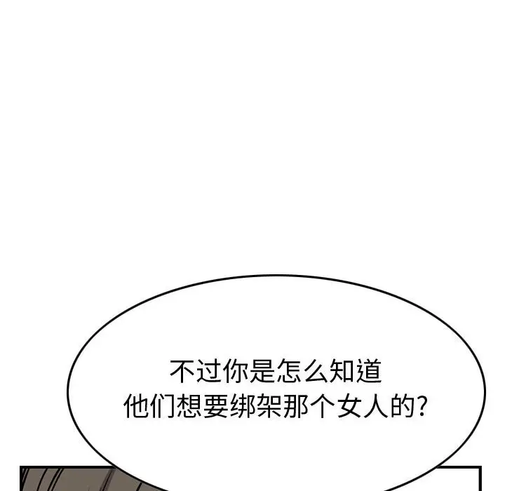 统帅：前传[顶通]韩漫全集-第 104 话无删减无遮挡章节图片 