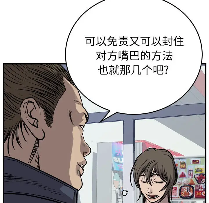 统帅：前传[顶通]韩漫全集-第 104 话无删减无遮挡章节图片 