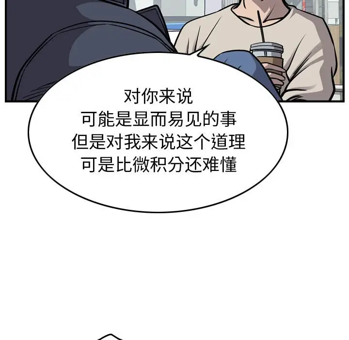 统帅：前传[顶通]韩漫全集-第 104 话无删减无遮挡章节图片 