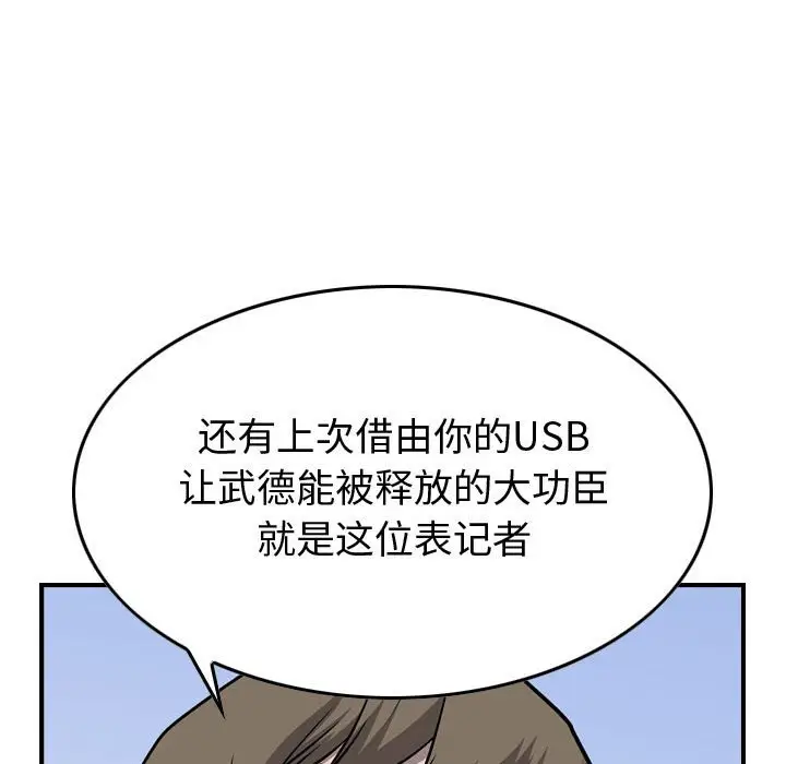 统帅：前传[顶通]韩漫全集-第 104 话无删减无遮挡章节图片 