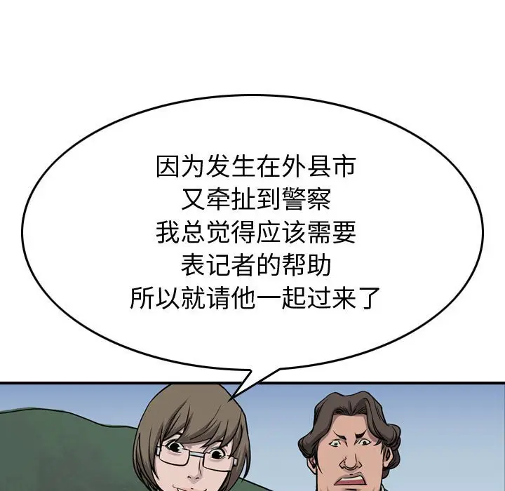 统帅：前传[顶通]韩漫全集-第 104 话无删减无遮挡章节图片 