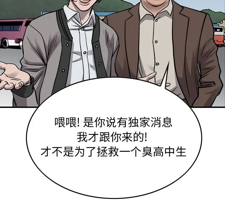 统帅：前传[顶通]韩漫全集-第 104 话无删减无遮挡章节图片 