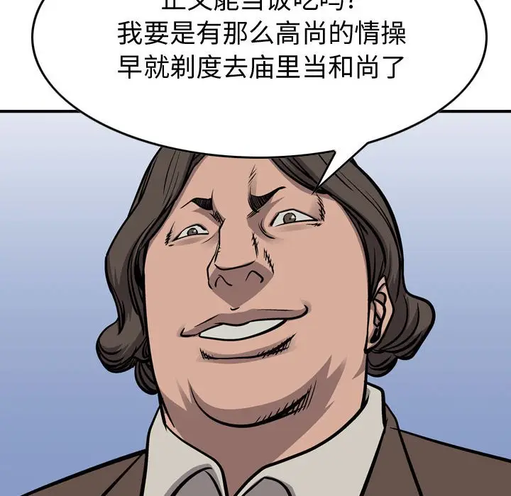 统帅：前传[顶通]韩漫全集-第 104 话无删减无遮挡章节图片 