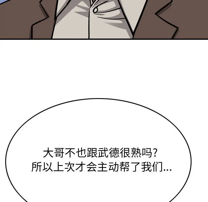 统帅：前传[顶通]韩漫全集-第 104 话无删减无遮挡章节图片 