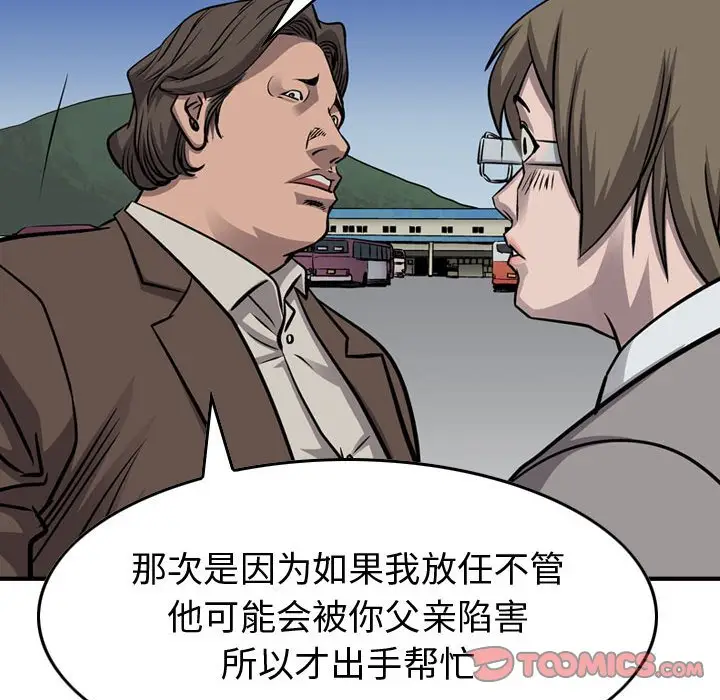 统帅：前传[顶通]韩漫全集-第 104 话无删减无遮挡章节图片 