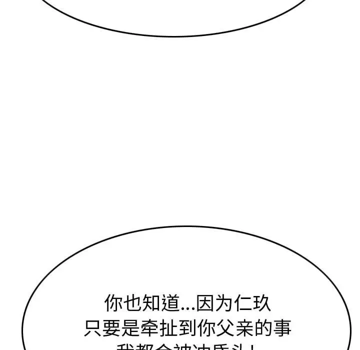 统帅：前传[顶通]韩漫全集-第 104 话无删减无遮挡章节图片 