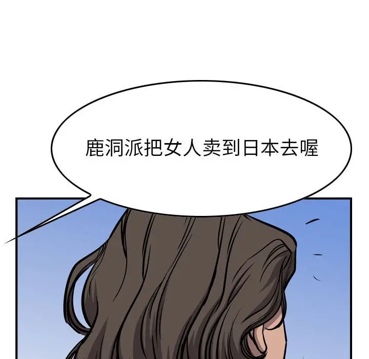统帅：前传[顶通]韩漫全集-第 104 话无删减无遮挡章节图片 