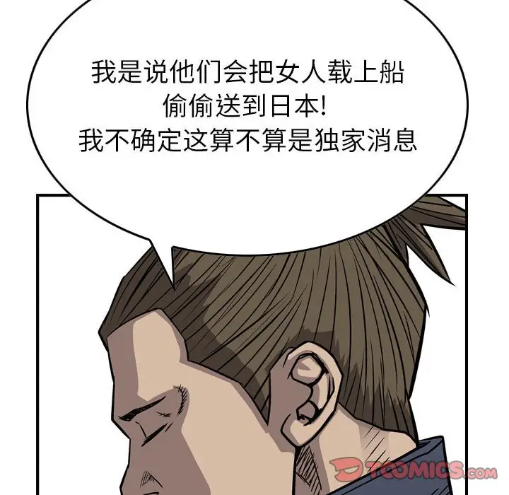 统帅：前传[顶通]韩漫全集-第 104 话无删减无遮挡章节图片 