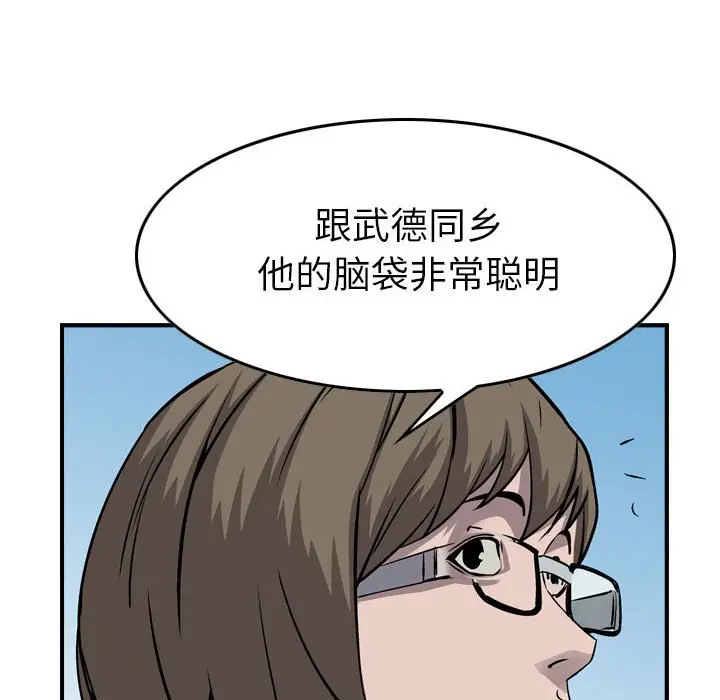 统帅：前传[顶通]韩漫全集-第 104 话无删减无遮挡章节图片 
