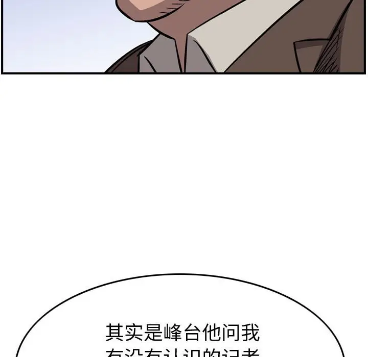 统帅：前传[顶通]韩漫全集-第 104 话无删减无遮挡章节图片 