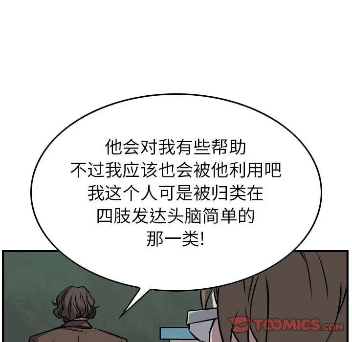 统帅：前传[顶通]韩漫全集-第 104 话无删减无遮挡章节图片 