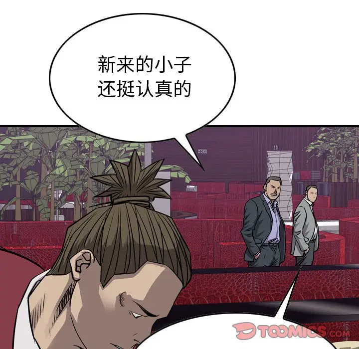 统帅：前传[顶通]韩漫全集-第 104 话无删减无遮挡章节图片 