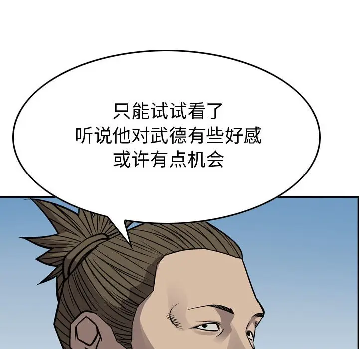 统帅：前传[顶通]韩漫全集-第 104 话无删减无遮挡章节图片 