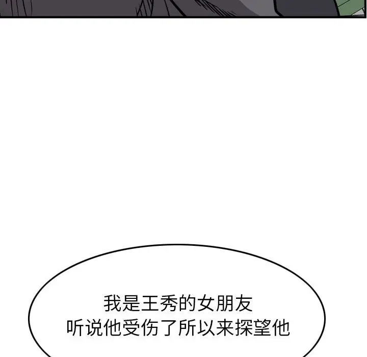 统帅：前传[顶通]韩漫全集-第 104 话无删减无遮挡章节图片 