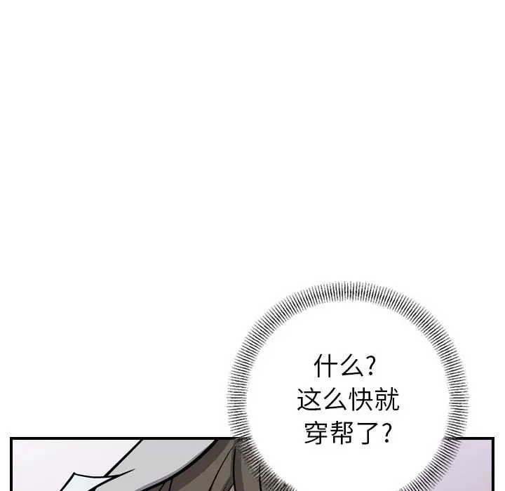 统帅：前传[顶通]韩漫全集-第 104 话无删减无遮挡章节图片 